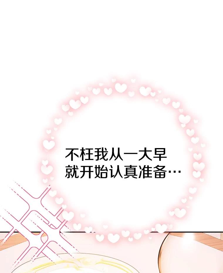 《如果我拯救了背德禽兽》23.服侍沐浴？ 第131页