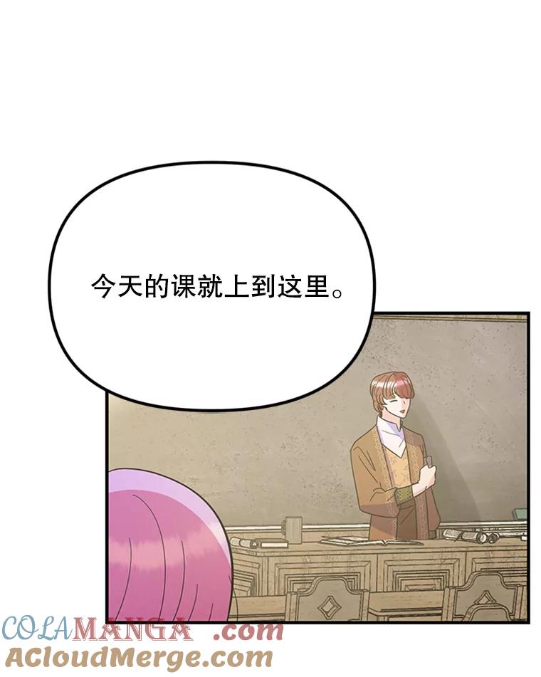 《反派也是万人迷》23.合影 第70页