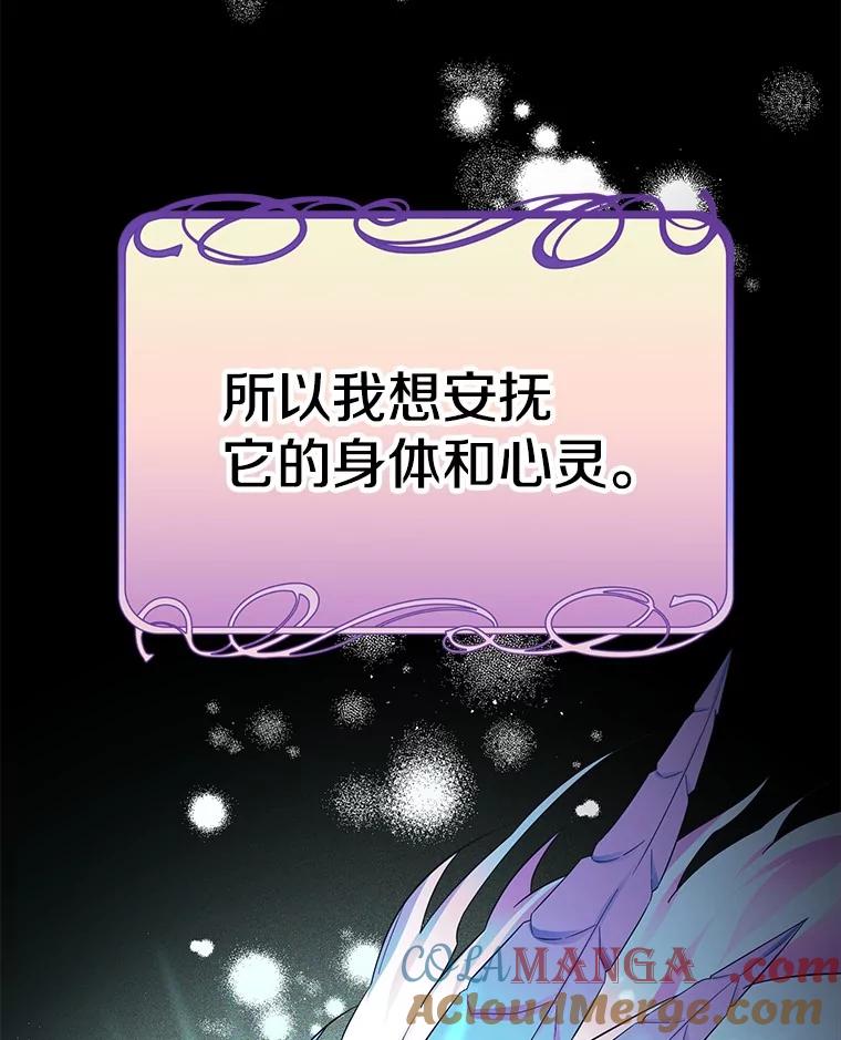 《如果我拯救了背德禽兽》23.服侍沐浴？ 第93页