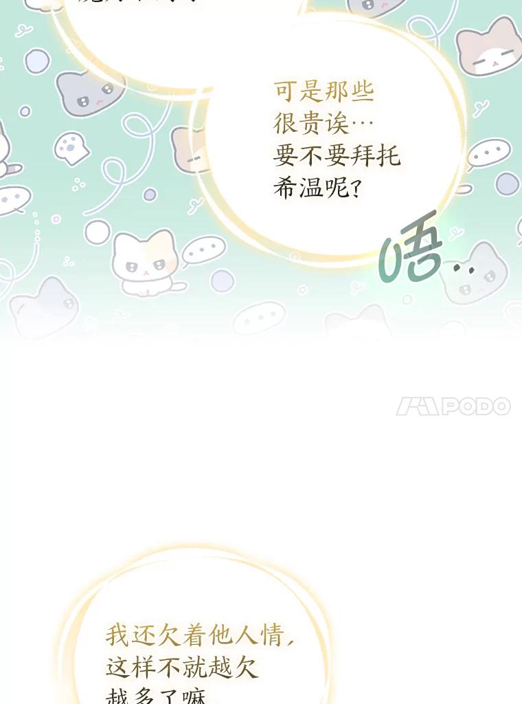 《大公家的狐狸皇女》23.助眠作战 第23页