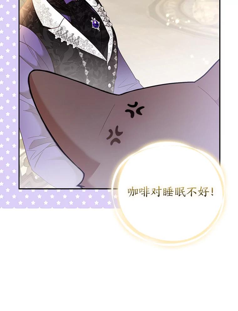 《大公家的狐狸皇女》23.助眠作战 第56页