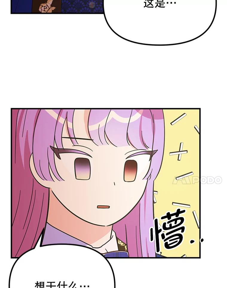 《反派也是万人迷》23.合影 第44页