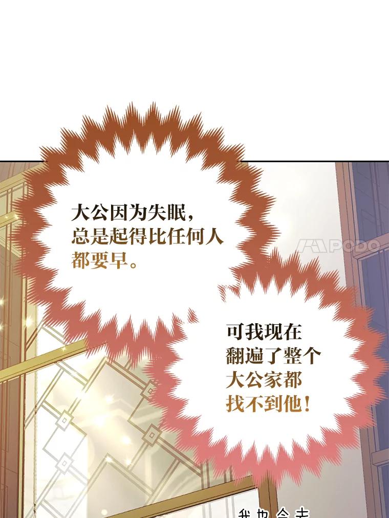 《大公家的狐狸皇女》23.助眠作战 第91页