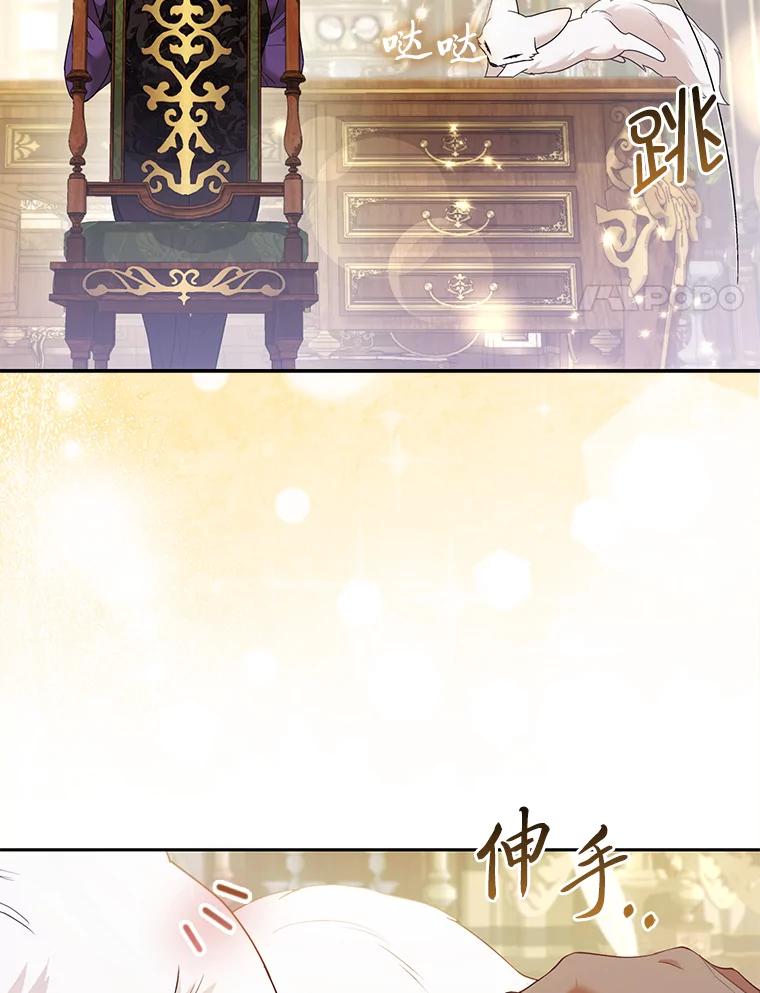 《大公家的狐狸皇女》23.助眠作战 第48页