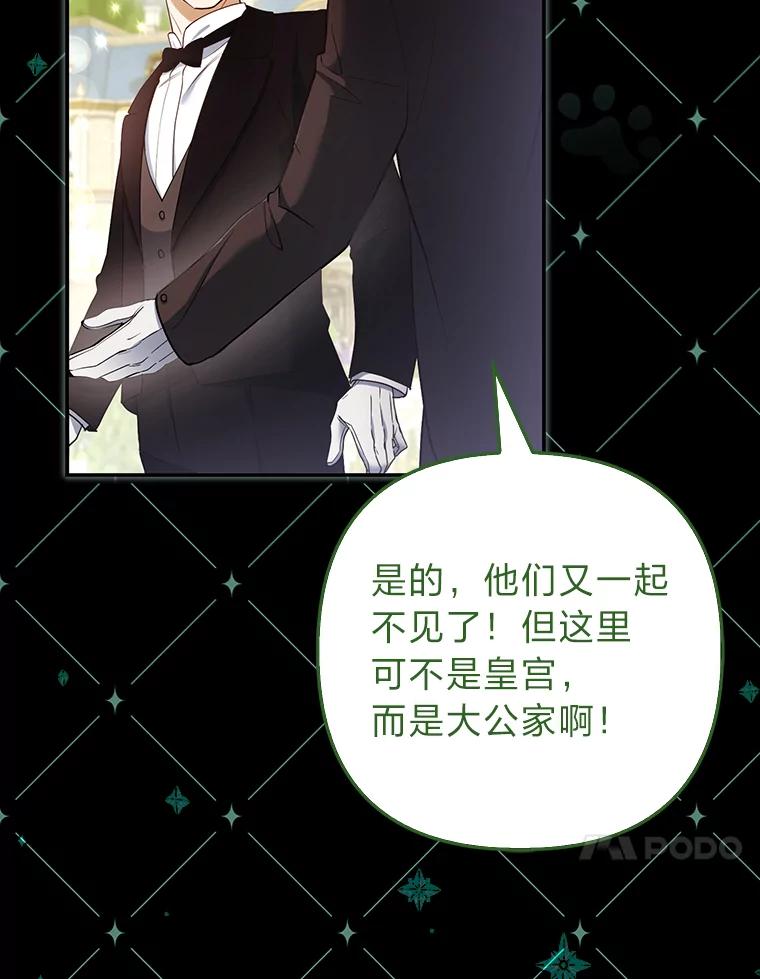 《大公家的狐狸皇女》23.助眠作战 第107页