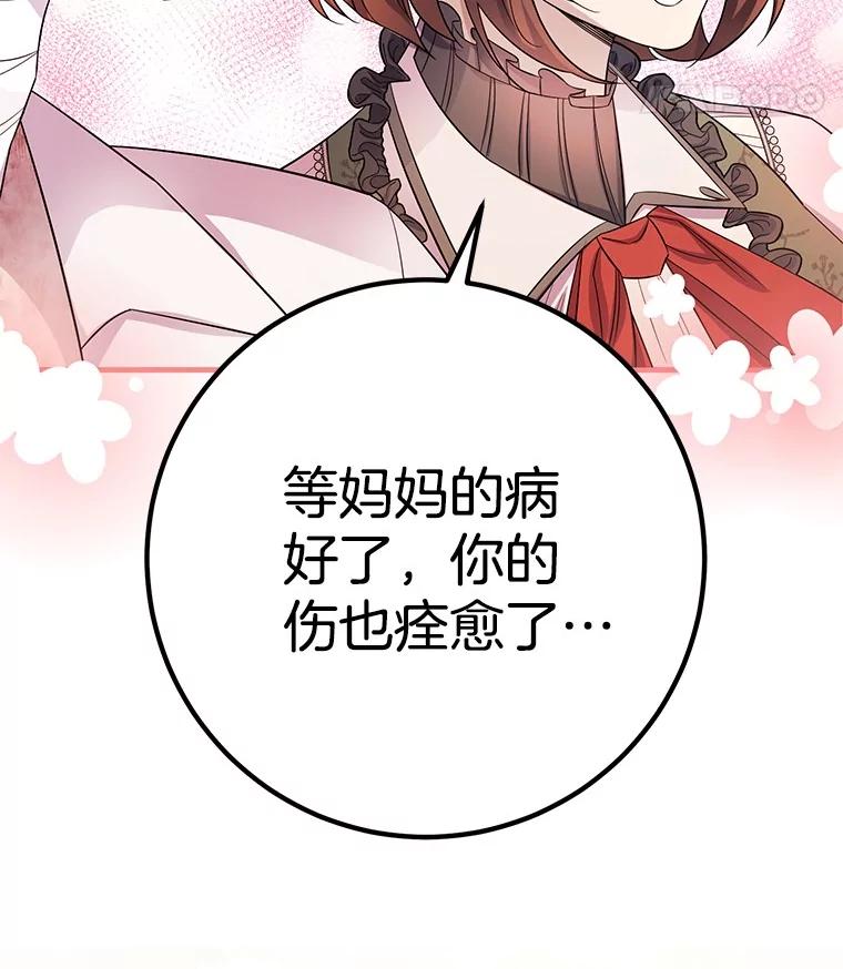 《如果我拯救了背德禽兽》23.服侍沐浴？ 第18页