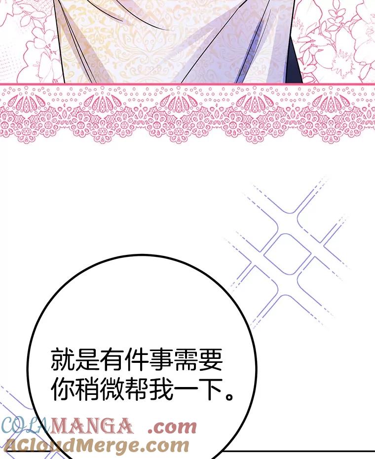 《如果我拯救了背德禽兽》23.服侍沐浴？ 第137页