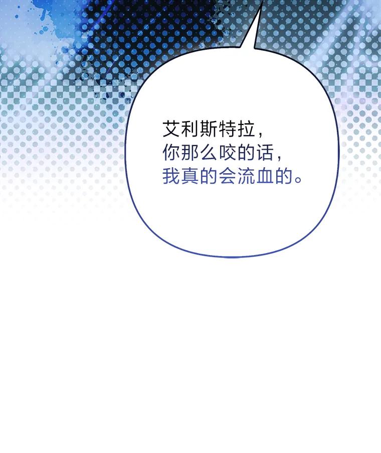 《大公家的狐狸皇女》23.助眠作战 第80页