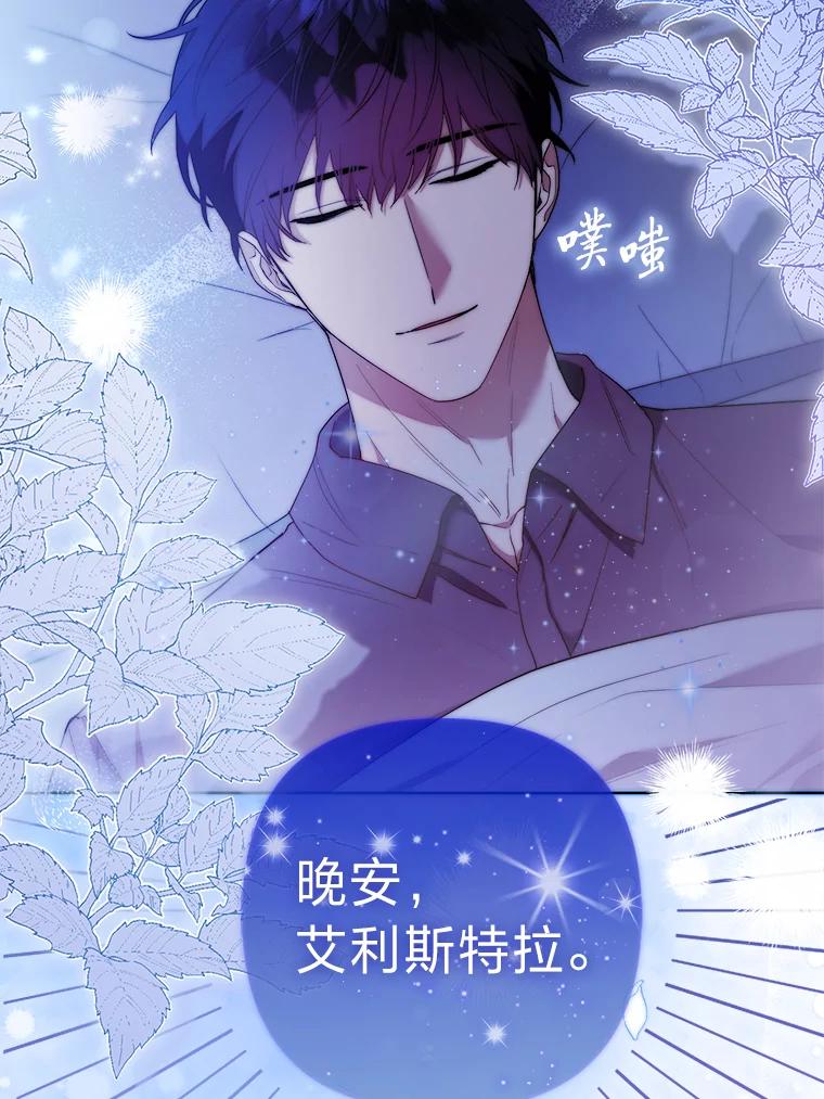《大公家的狐狸皇女》23.助眠作战 第83页