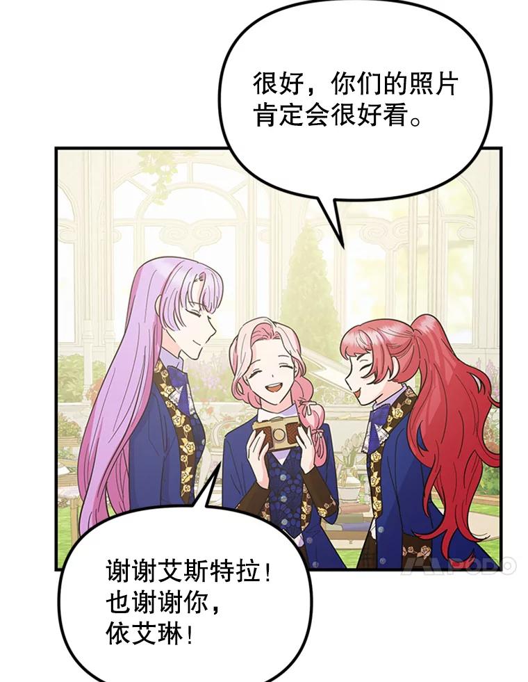 《反派也是万人迷》23.合影 第27页