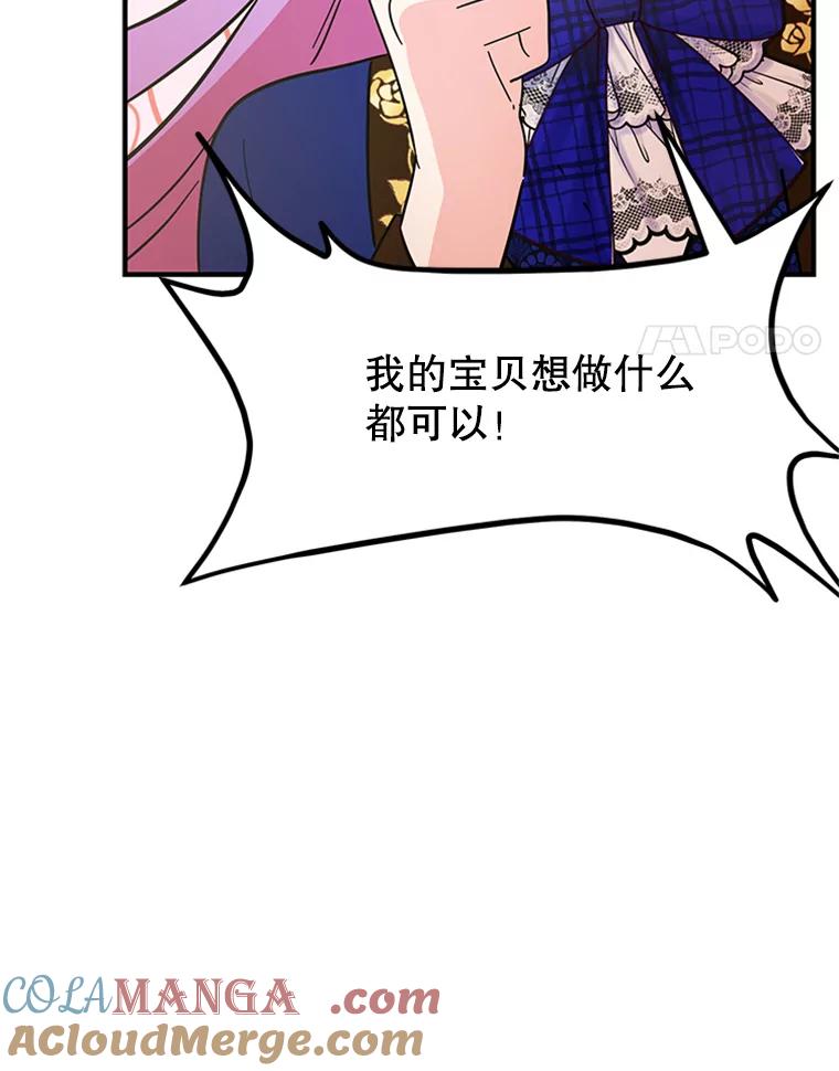 《反派也是万人迷》23.合影 第4页