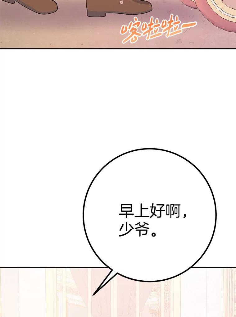 《如果我拯救了背德禽兽》23.服侍沐浴？ 第108页
