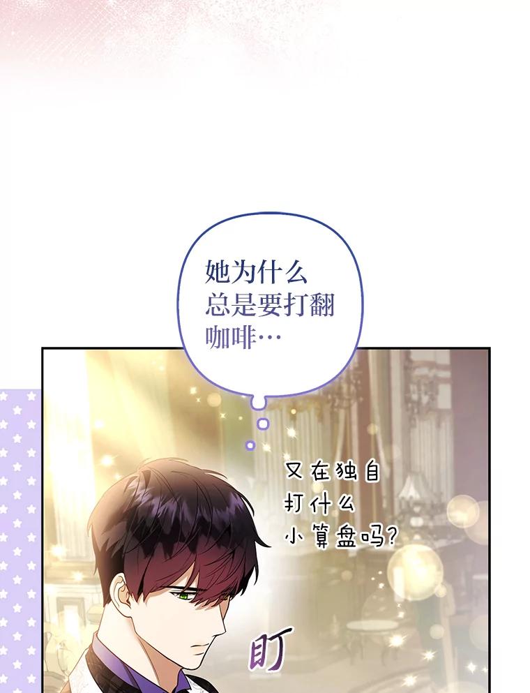《大公家的狐狸皇女》23.助眠作战 第55页