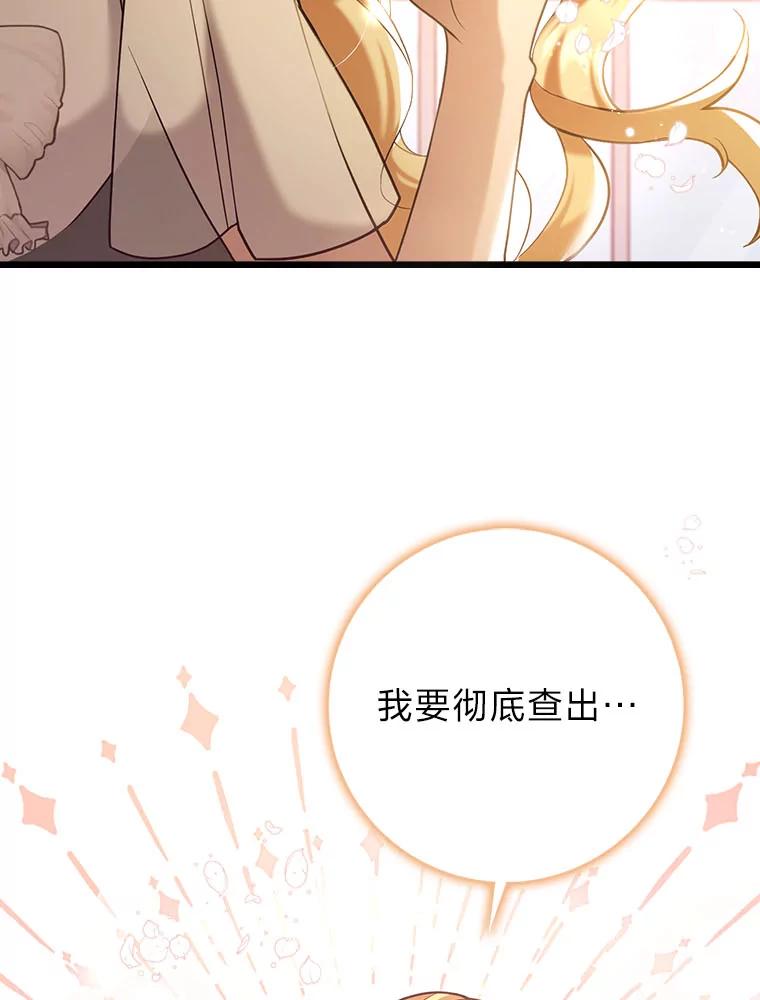 《消失的灰姑娘》22.苏醒之后 第83页