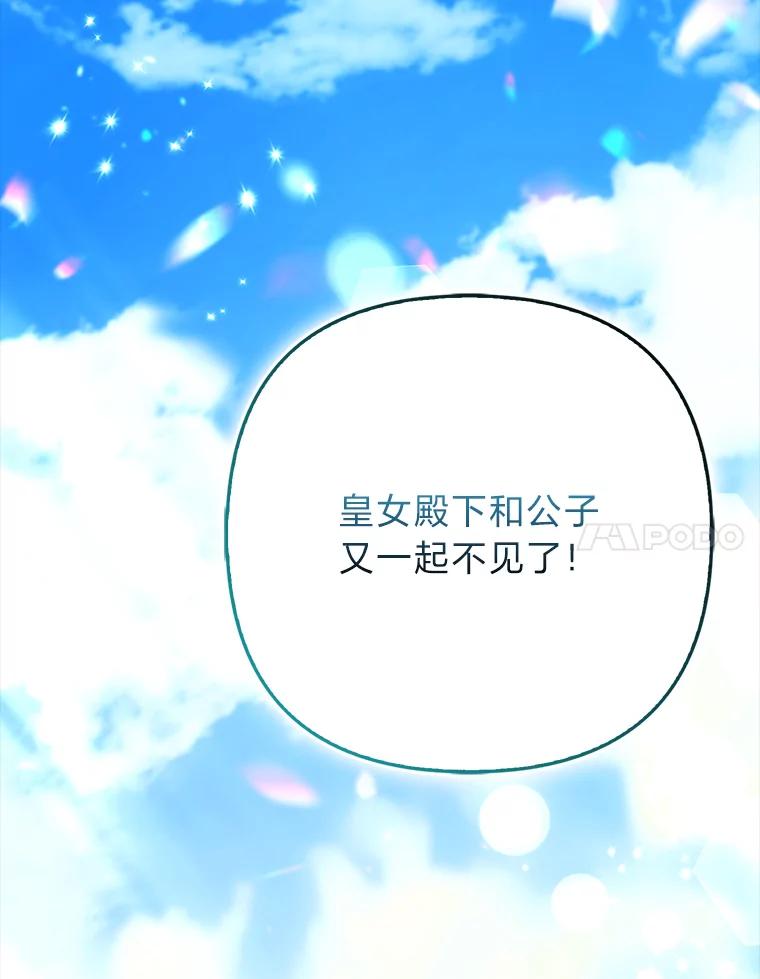 《大公家的狐狸皇女》23.助眠作战 第104页
