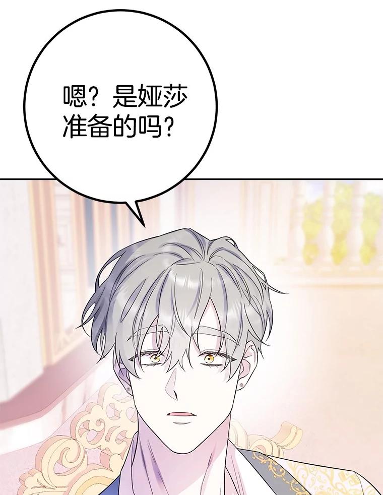 《如果我拯救了背德禽兽》23.服侍沐浴？ 第120页