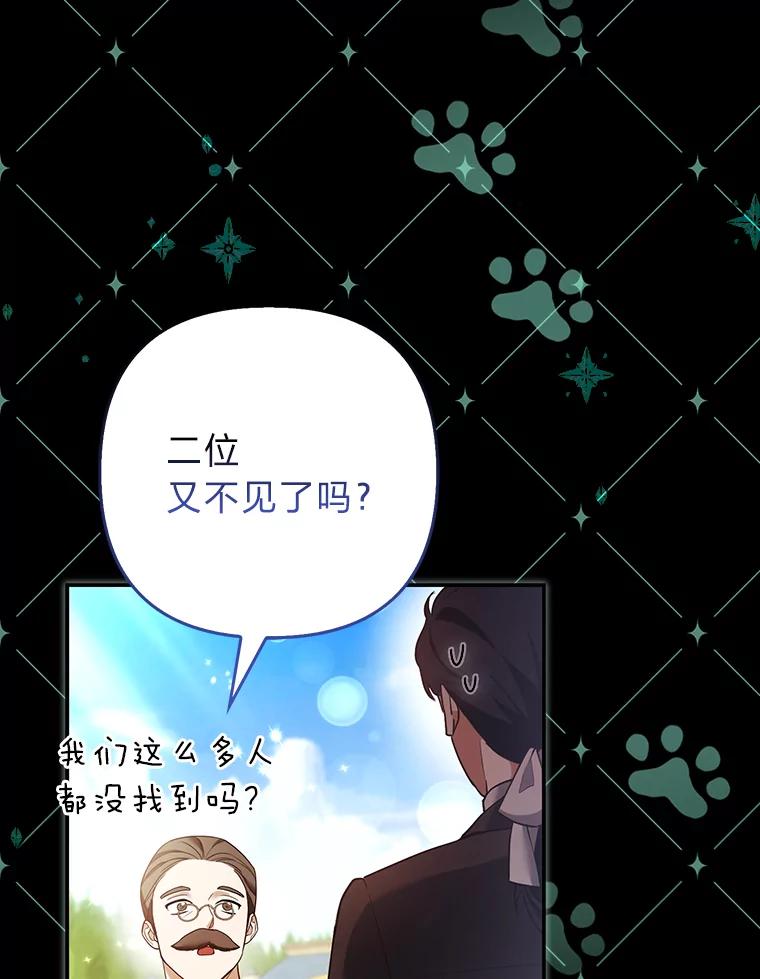 《大公家的狐狸皇女》23.助眠作战 第106页