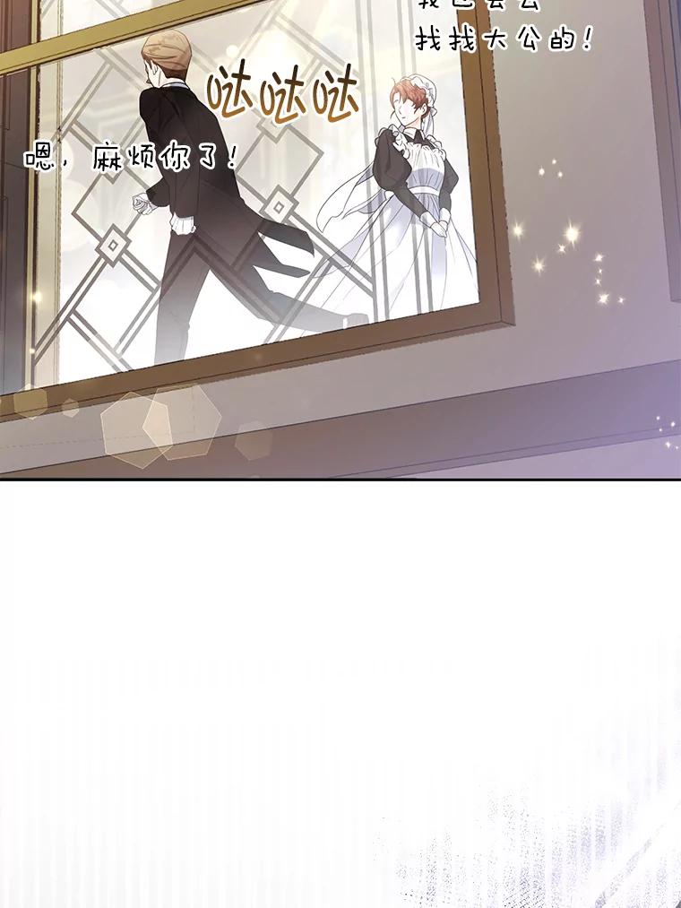 《大公家的狐狸皇女》23.助眠作战 第92页