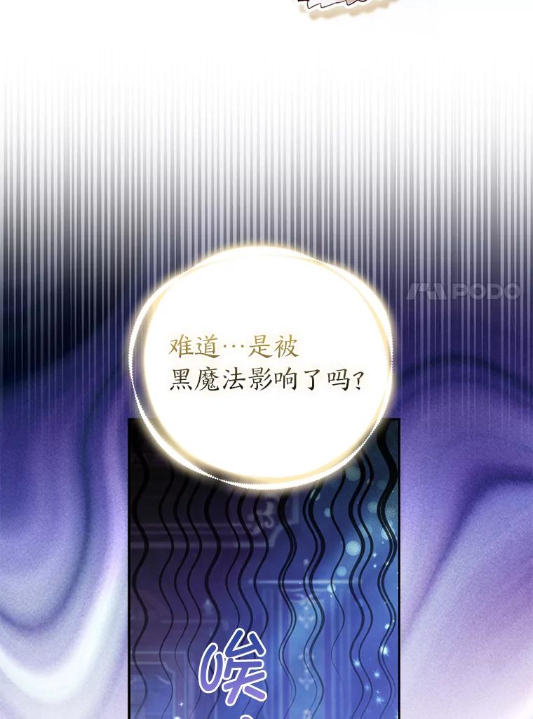 《大公家的狐狸皇女》23.助眠作战 第20页