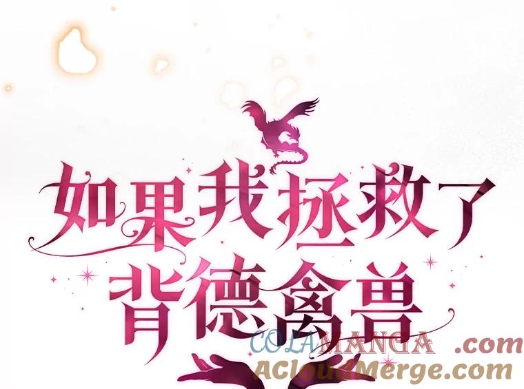 《如果我拯救了背德禽兽》23.服侍沐浴？ 第37页
