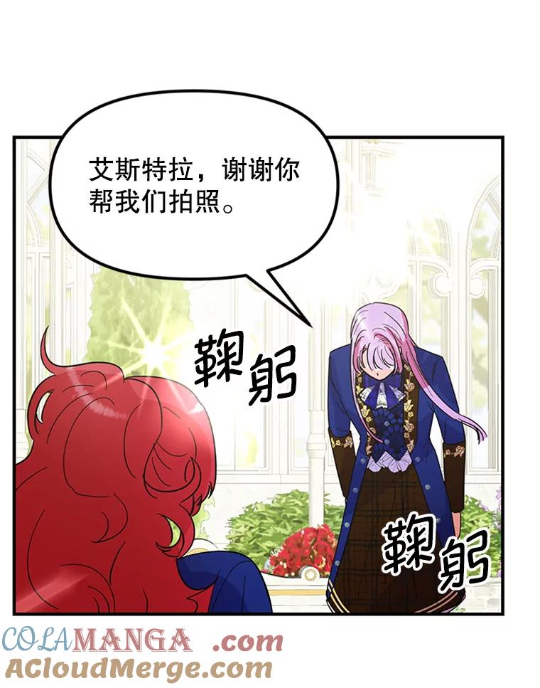 《反派也是万人迷》23.合影 第22页