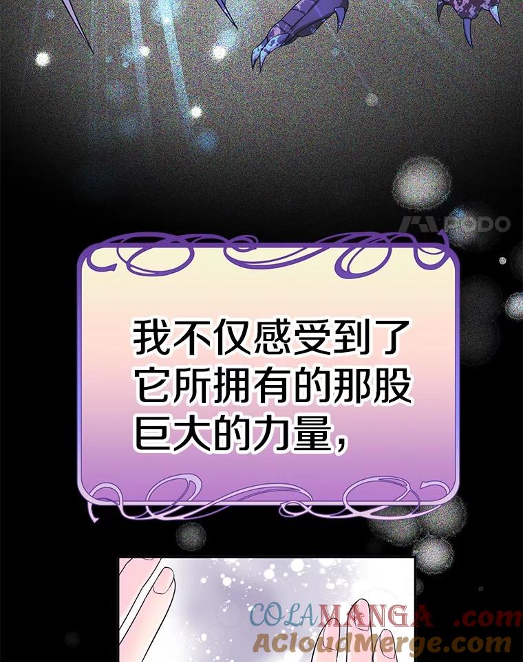 《如果我拯救了背德禽兽》23.服侍沐浴？ 第85页