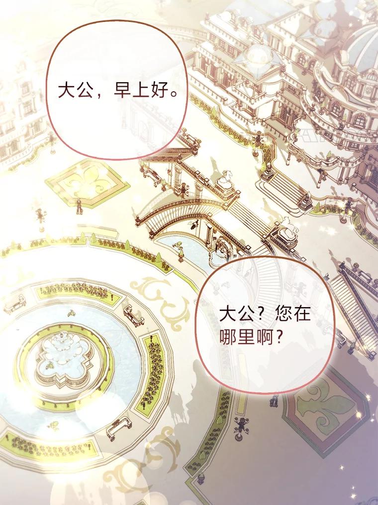 《大公家的狐狸皇女》23.助眠作战 第88页