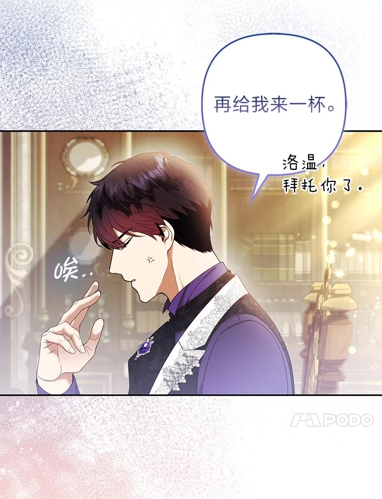 《大公家的狐狸皇女》23.助眠作战 第54页