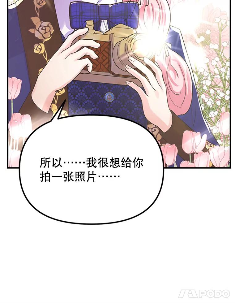 《反派也是万人迷》23.合影 第11页
