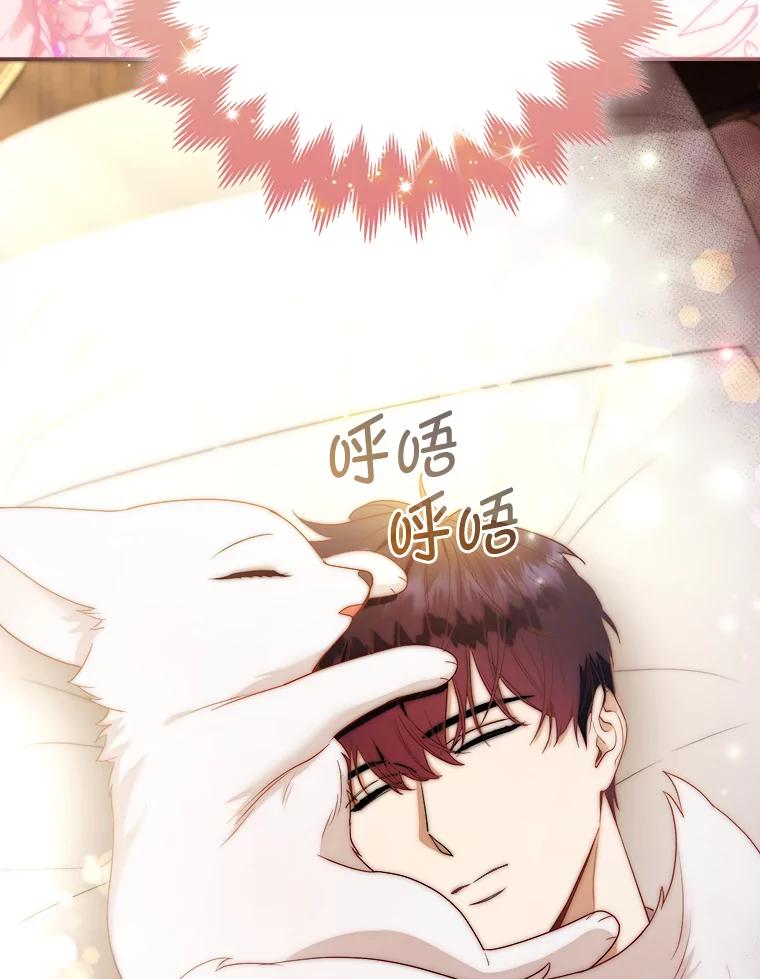 《大公家的狐狸皇女》23.助眠作战 第99页