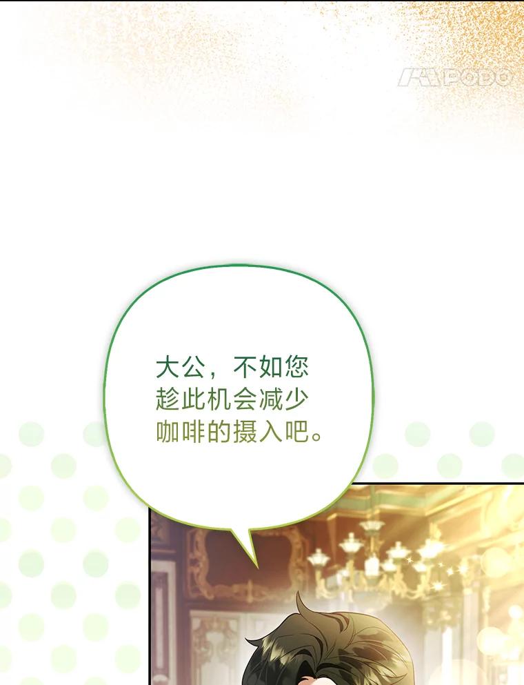 《大公家的狐狸皇女》23.助眠作战 第58页
