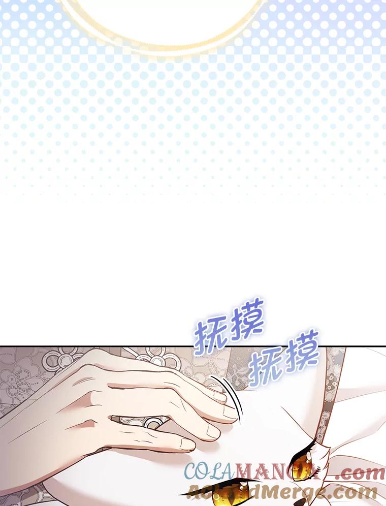《大公家的狐狸皇女》23.助眠作战 第5页