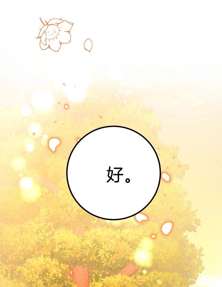 《如果我拯救了背德禽兽》23.服侍沐浴？ 第34页