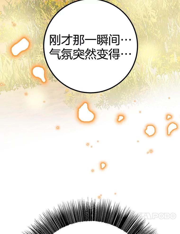 《如果我拯救了背德禽兽》23.服侍沐浴？ 第10页
