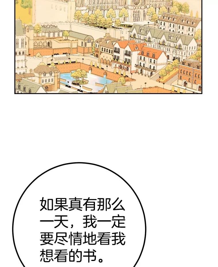 《如果我拯救了背德禽兽》23.服侍沐浴？ 第22页