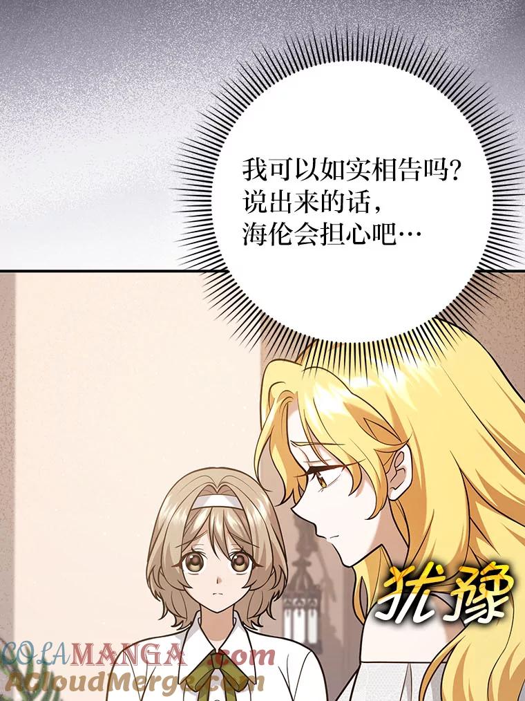 《消失的灰姑娘》22.苏醒之后 第9页