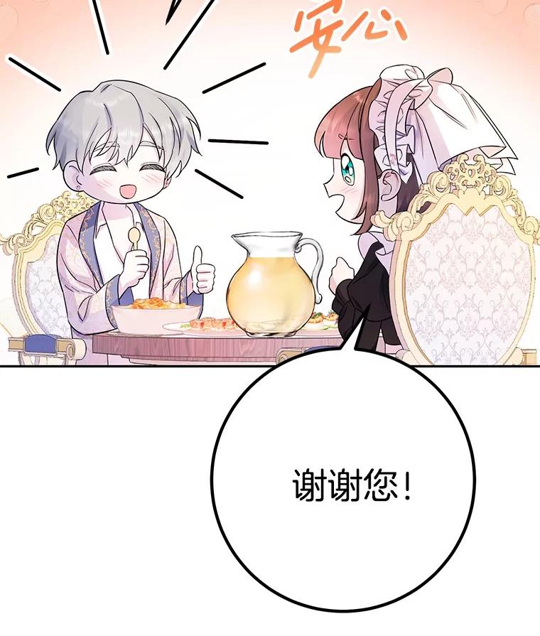 《如果我拯救了背德禽兽》23.服侍沐浴？ 第130页