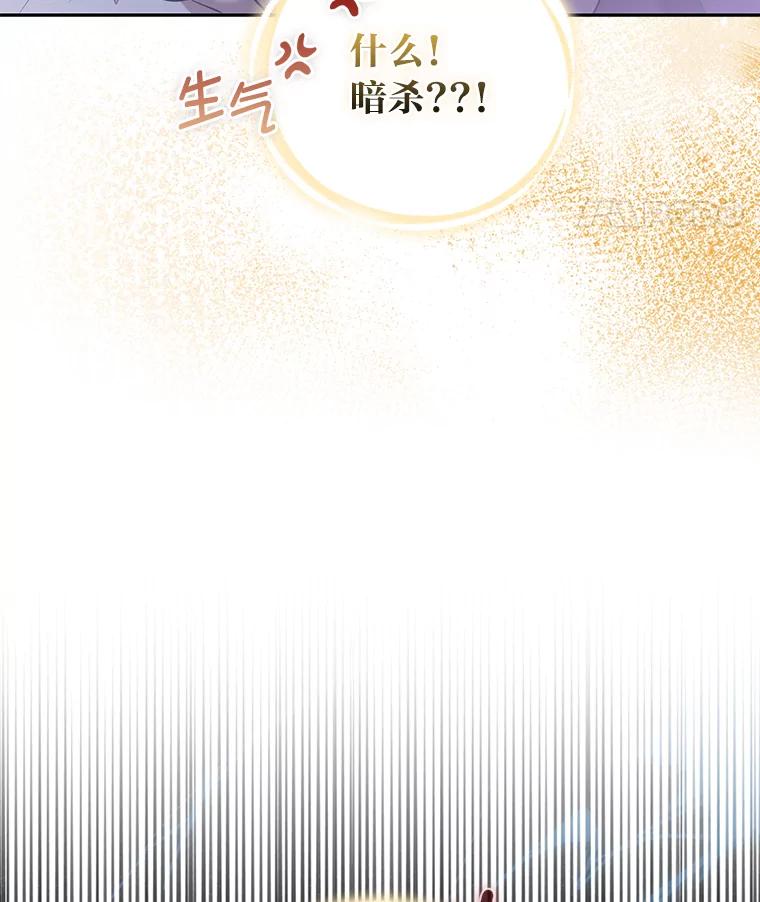 《大公家的狐狸皇女》23.助眠作战 第78页