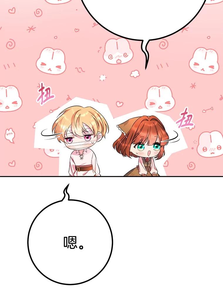 《如果我拯救了背德禽兽》23.服侍沐浴？ 第12页