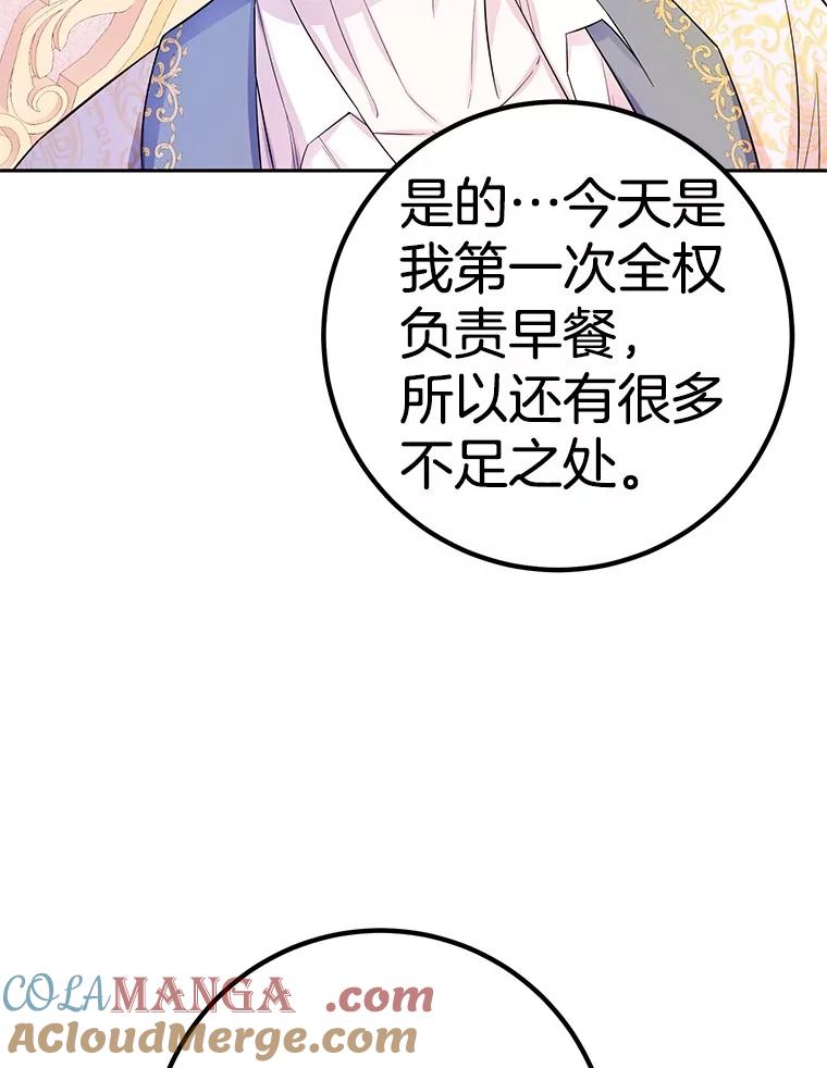 《如果我拯救了背德禽兽》23.服侍沐浴？ 第121页