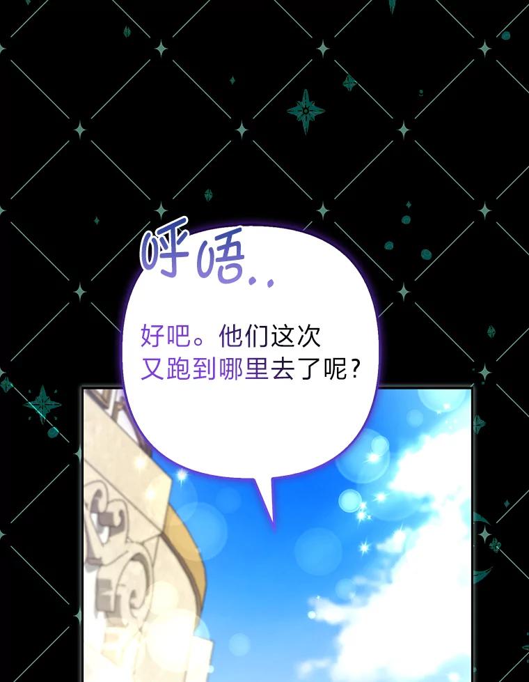《大公家的狐狸皇女》23.助眠作战 第108页