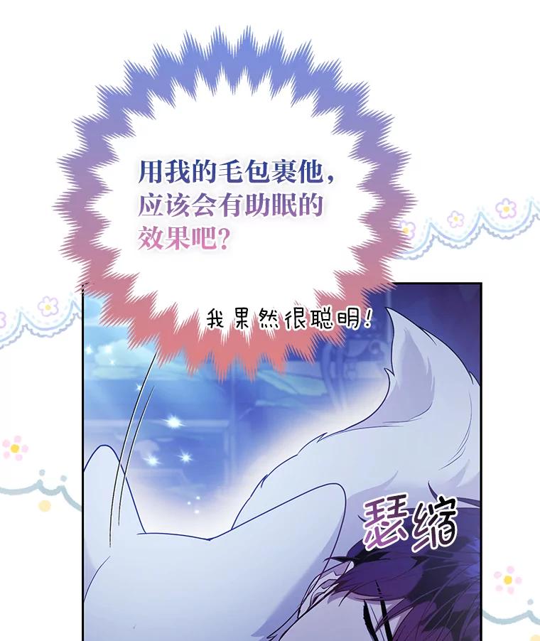 《大公家的狐狸皇女》23.助眠作战 第75页