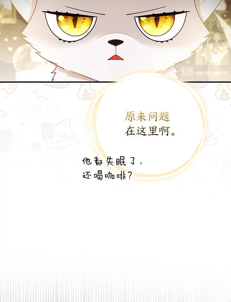 《大公家的狐狸皇女》23.助眠作战 第50页