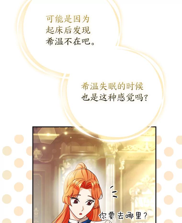《大公家的狐狸皇女》23.助眠作战 第43页