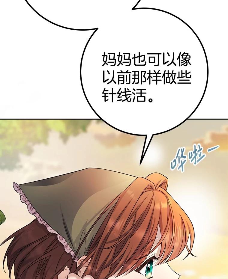 《如果我拯救了背德禽兽》23.服侍沐浴？ 第23页