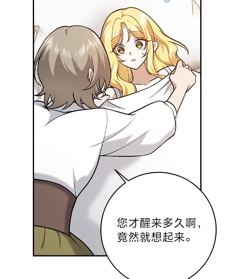 《消失的灰姑娘》22.苏醒之后 第16页