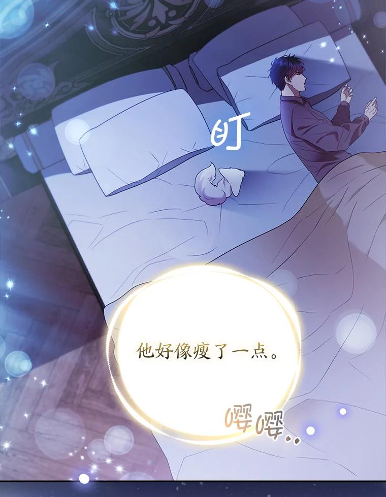 《大公家的狐狸皇女》23.助眠作战 第70页