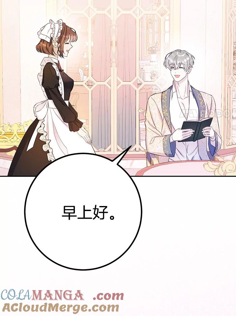 《如果我拯救了背德禽兽》23.服侍沐浴？ 第109页