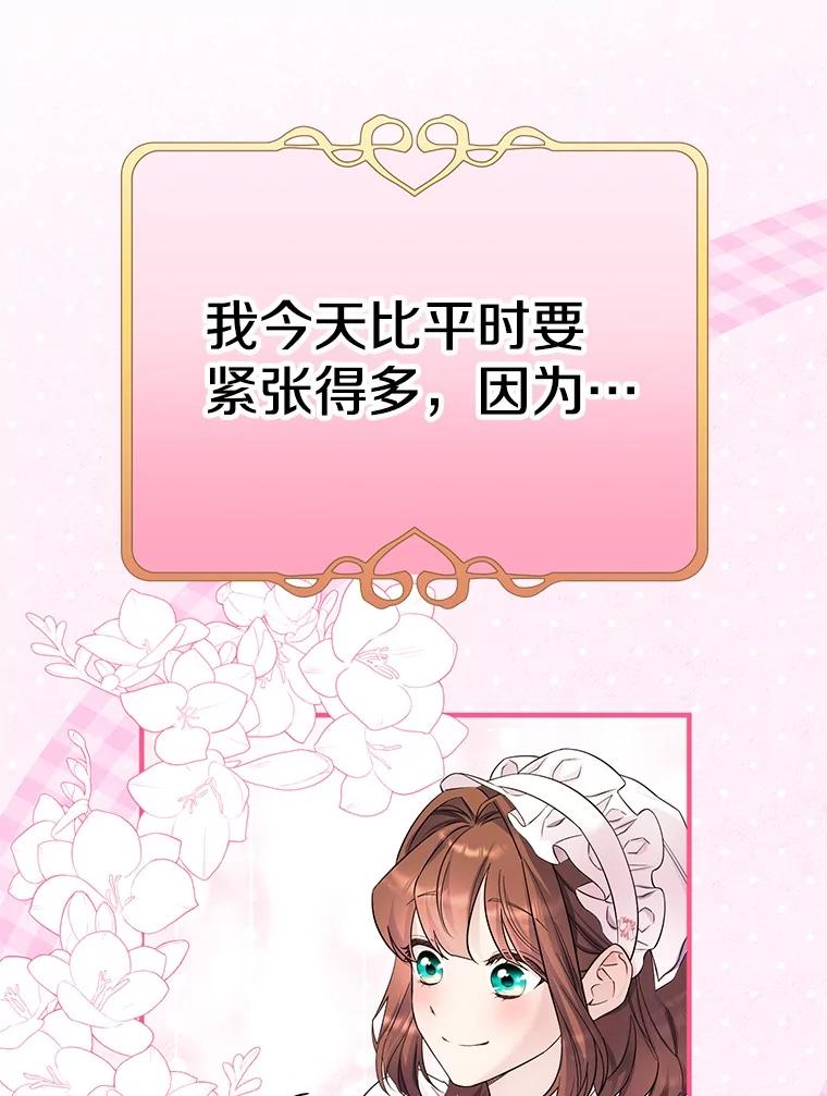 《如果我拯救了背德禽兽》23.服侍沐浴？ 第110页