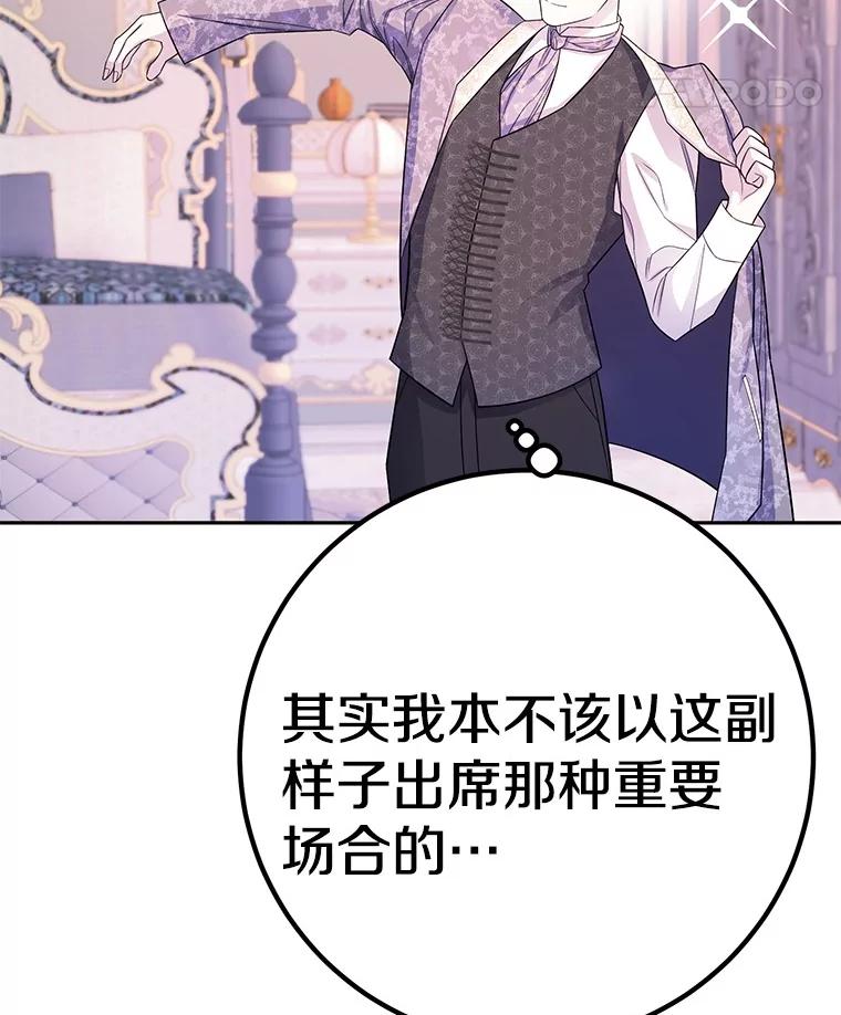 《如果我拯救了背德禽兽》24.更进一步 第90页